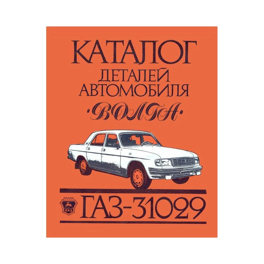Каталог деталей и сборных единиц