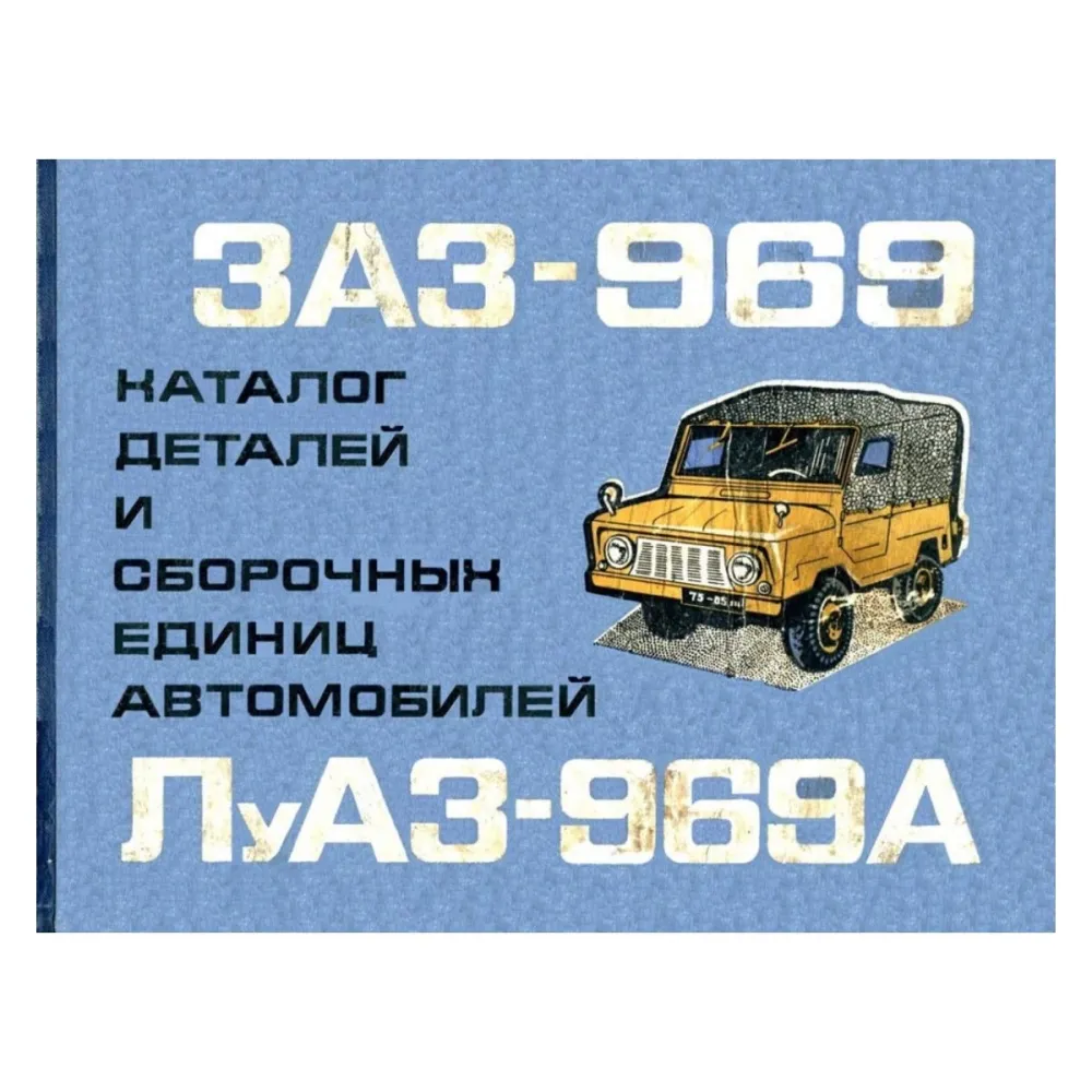 Каталог деталей и сборных единиц