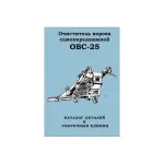 Каталог деталей и сборных единиц