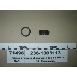 Гайка стакана форсунки