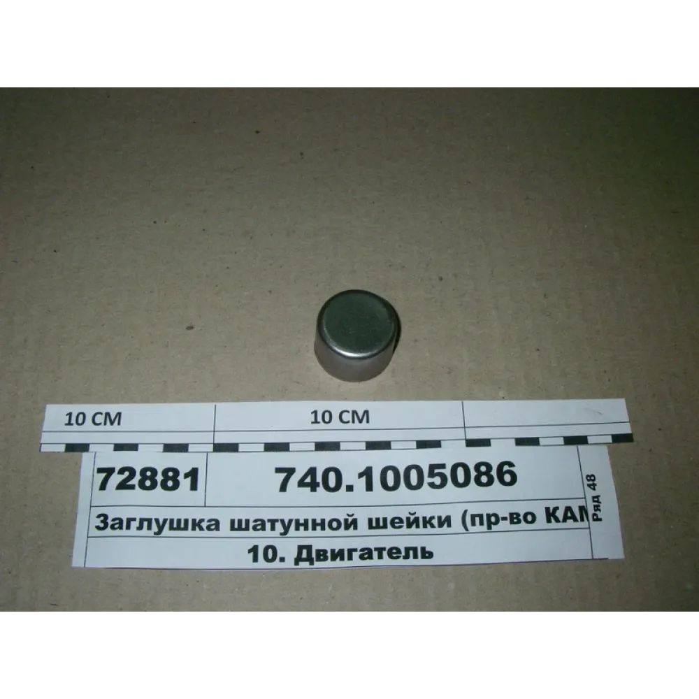 Заглушка колінвалу