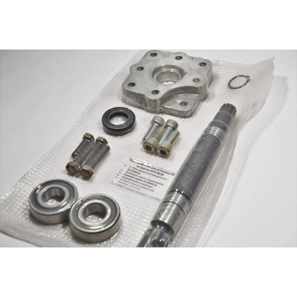 Комплект для установки НД в ГУР с валом 70-3400020 МТЗ 80, МТЗ 82