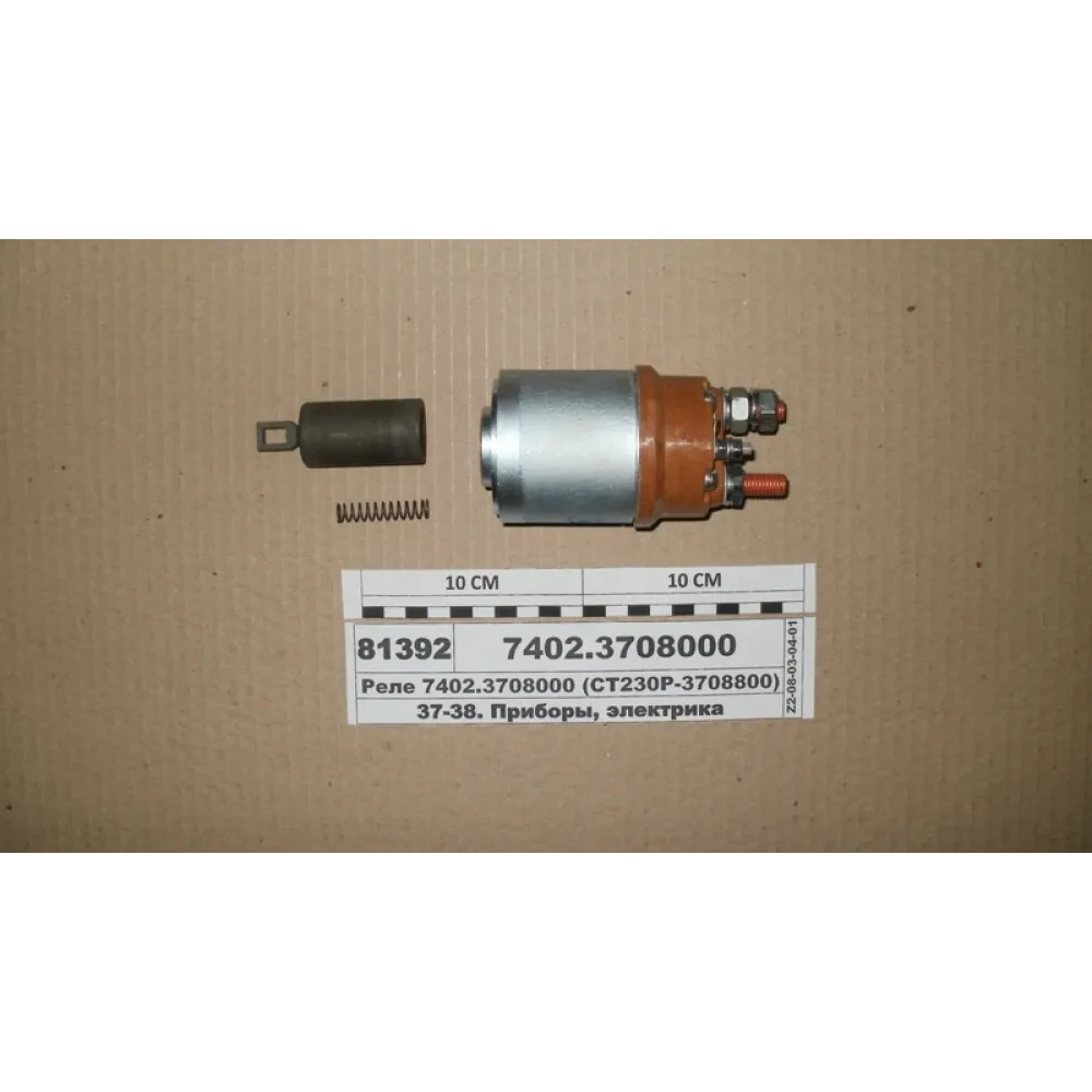 Реле стартера втягувальне