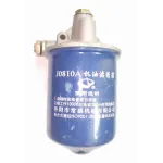 Фильтр масляный с корпусом JХ0810A