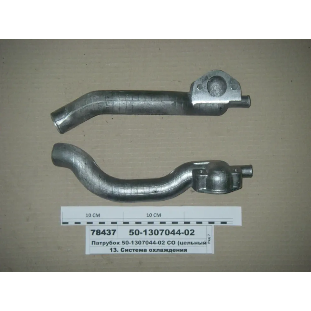 Патрубок водяного насосу 50-1307044 МТЗ 80, МТЗ 82