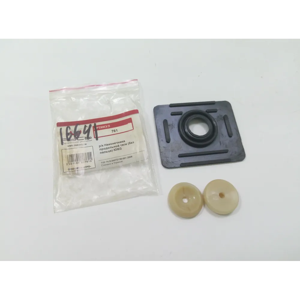 Ремкомплект тяги кермової поздовжньої 45-3414010 ЮМЗ 6