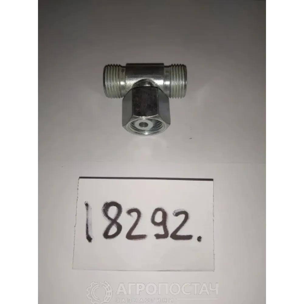 Переходник-тройник с гайкой Н.036.02.002