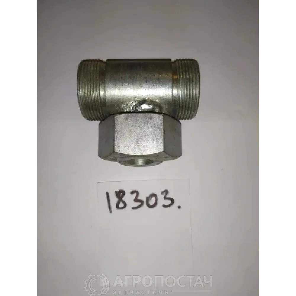 Переходник-тройник с гайкой Н.036.02.002