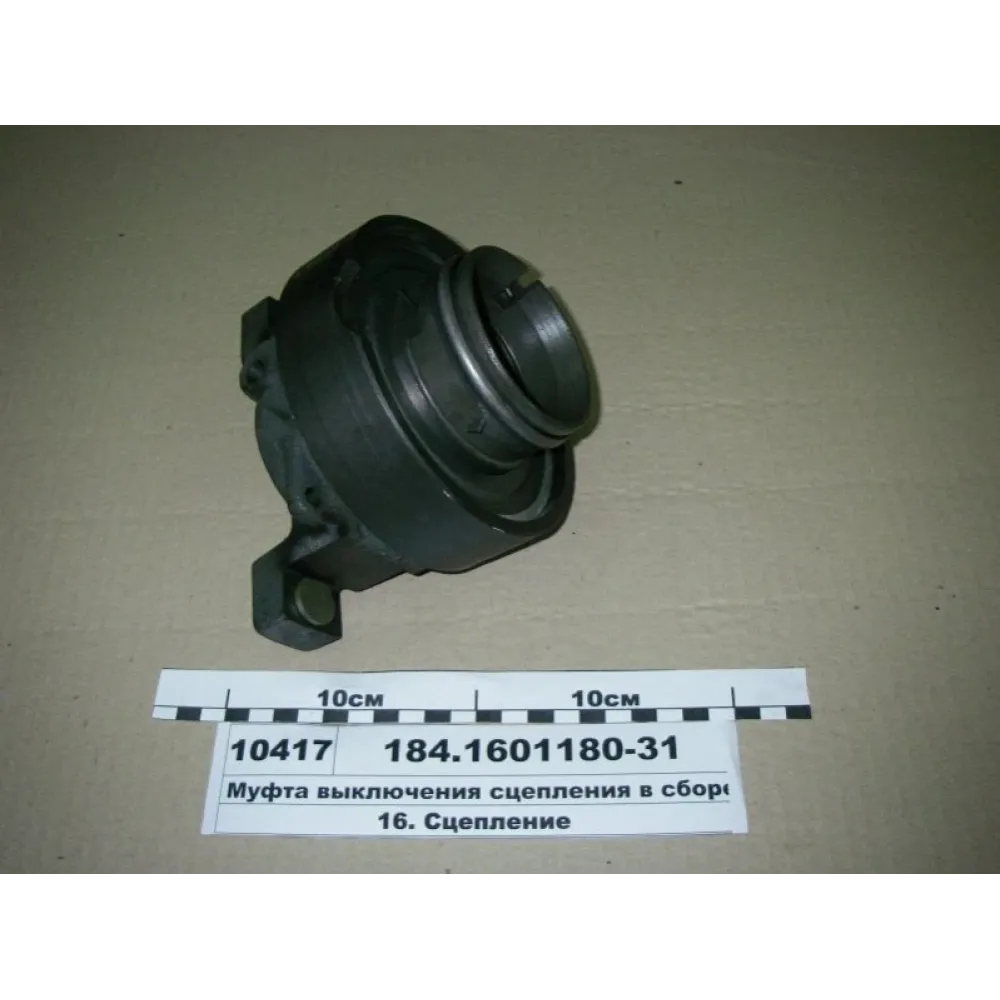 Муфта підшипника вижимного в зборі 184.160118 ХТЗ T-150, ХТЗ T-150К(ХТЗ)