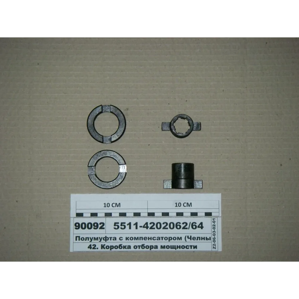 Напівмуфта з компенсатором у зборі 5511-420206 КамАЗ 5511