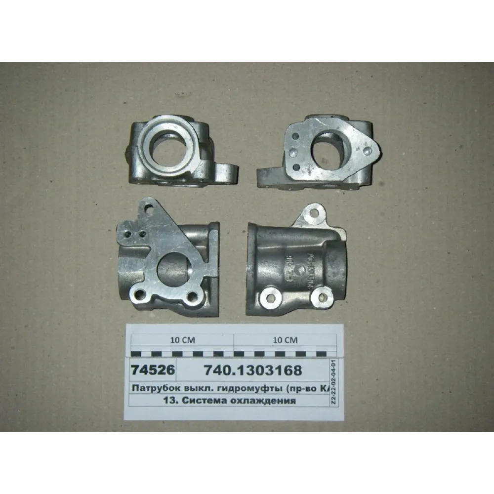 Патрубок вимикання гідромуфти 740.1303168 КамАЗ 5230, КамАЗ 5320