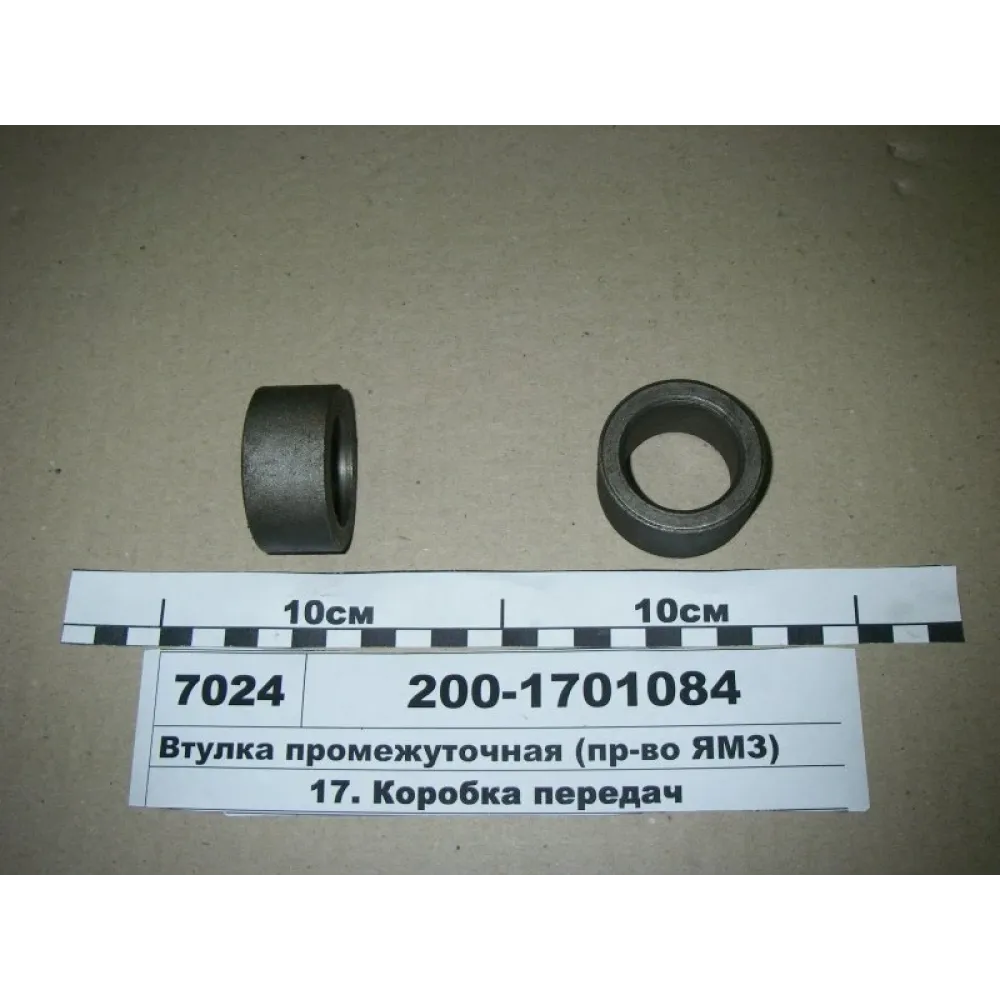 Втулка проміжна блоку шестерень 200-1701084
