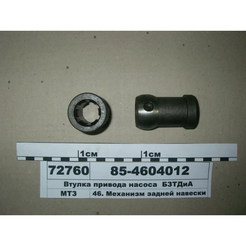 Втулка приводу насосу НШ 85-4604012 МТЗ 100, МТЗ 1221