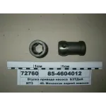 Втулка приводу насосу НШ 85-4604012 МТЗ 100, МТЗ 1221