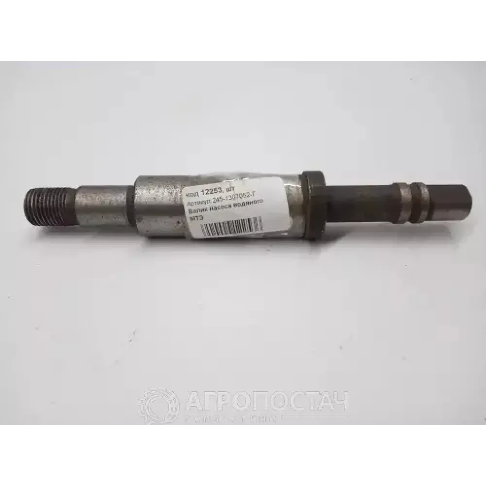 Валик водяного насосу 245-1307052-Г МТЗ 1025, МТЗ 892, МТЗ 920