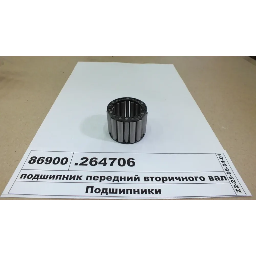Подшипник 264706 ЗИЛ 130