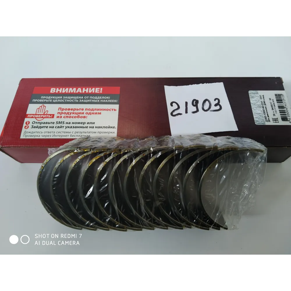 Вкладыши шатунные Н1 А23.01-100-260Н1