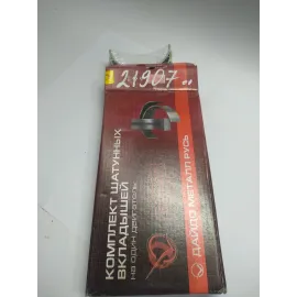 Вкладыши шатунные Р2 без заглушек