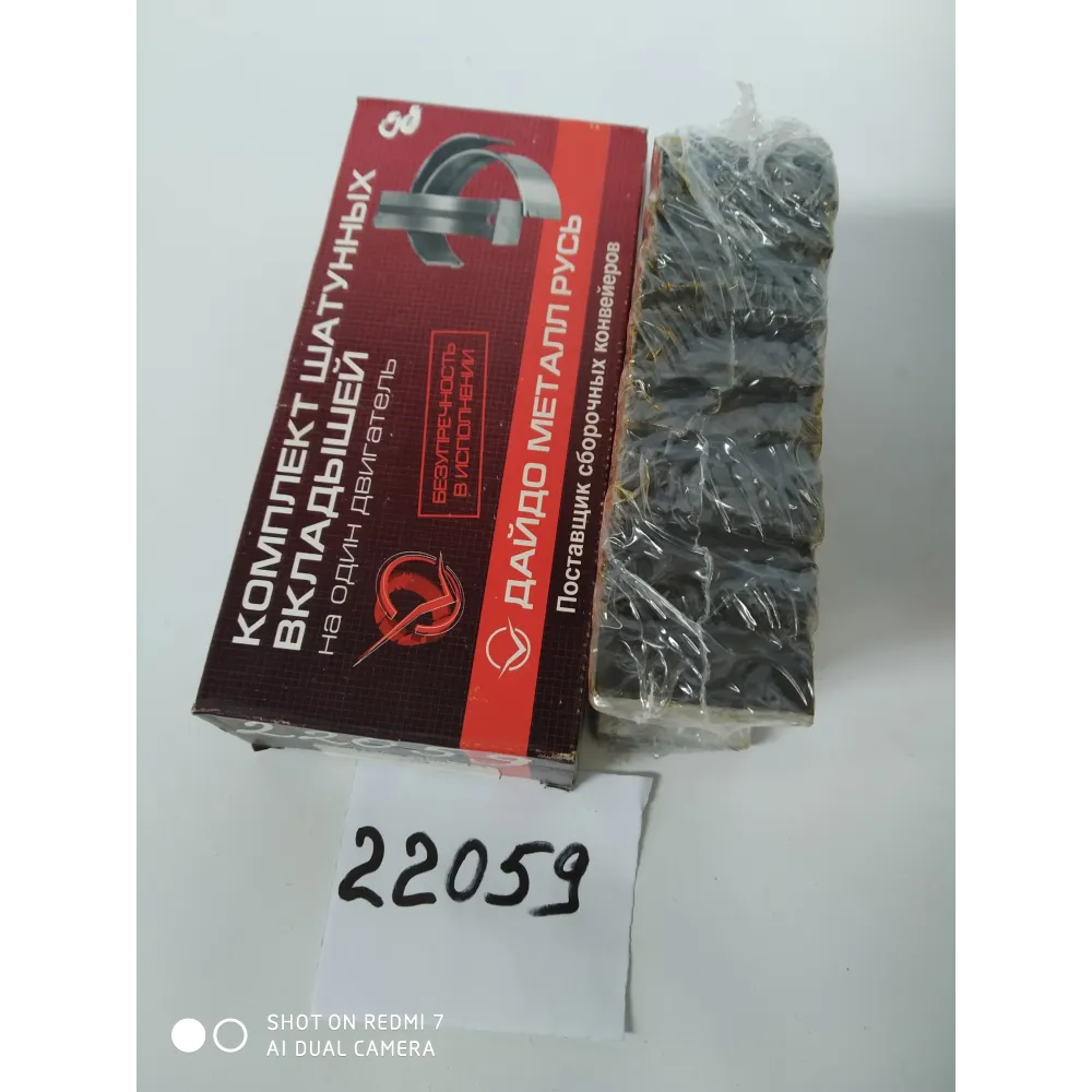 Вкладыши шатунные Р3 245-1004140Р3 МТЗ 1025, МТЗ 80, МТЗ 82, МТЗ 892