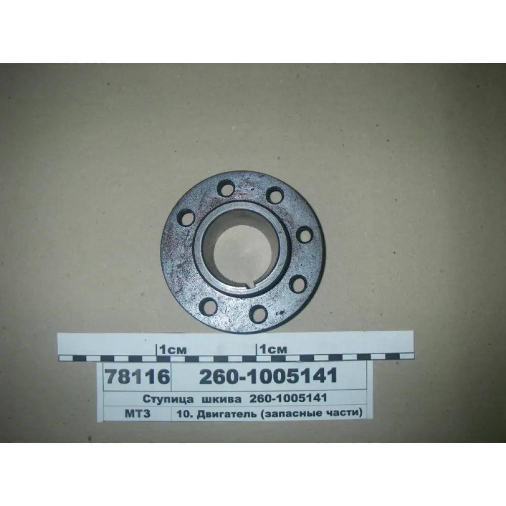 Ступиця шківа 260-1005141 МТЗ 1221, МТЗ 1523