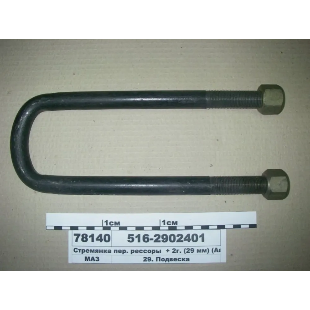 Стрем'янка ресори передньої