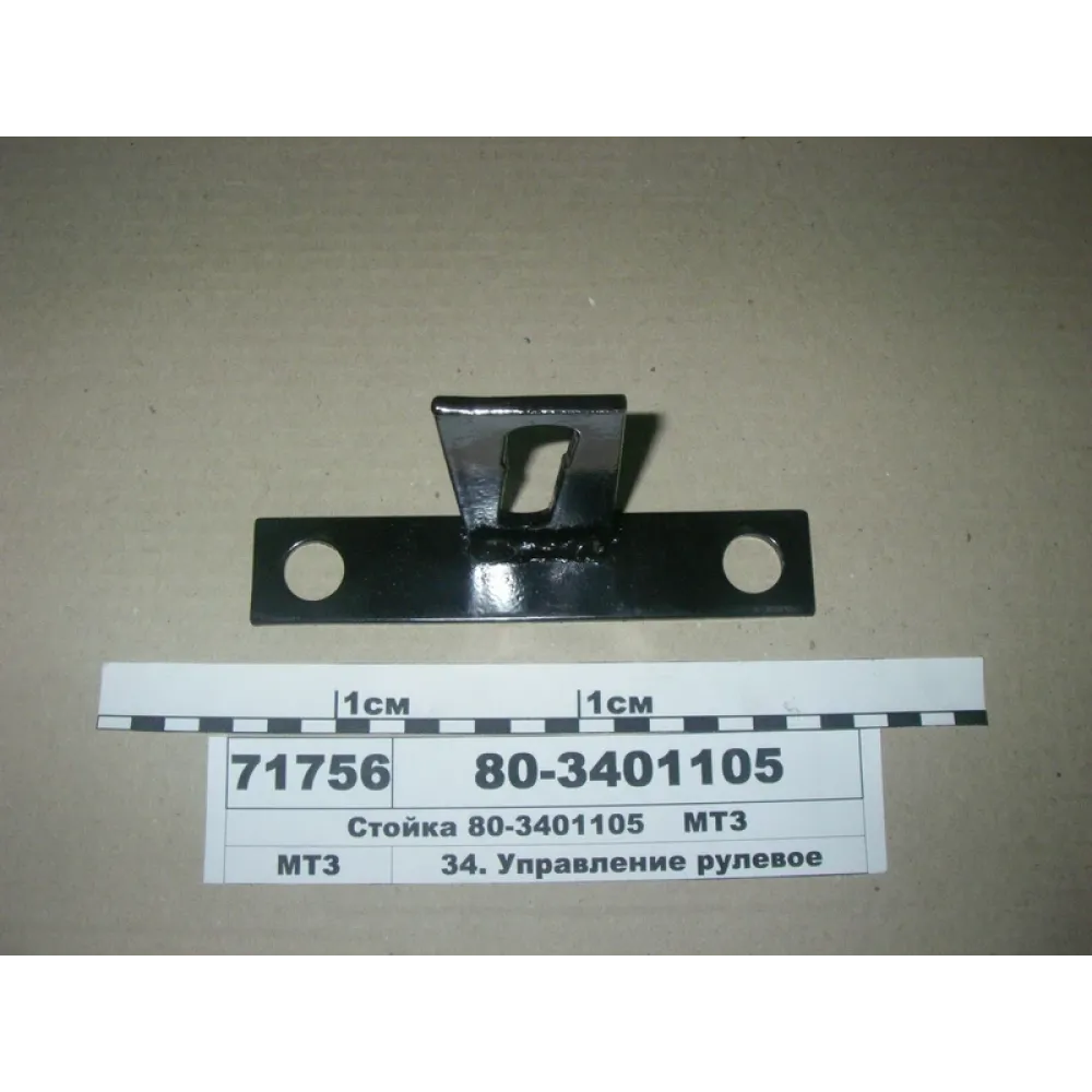 Стійка валу кермового керування 80-3401105 МТЗ 80, МТЗ 82