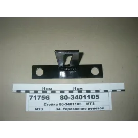 Стійка валу кермового керування