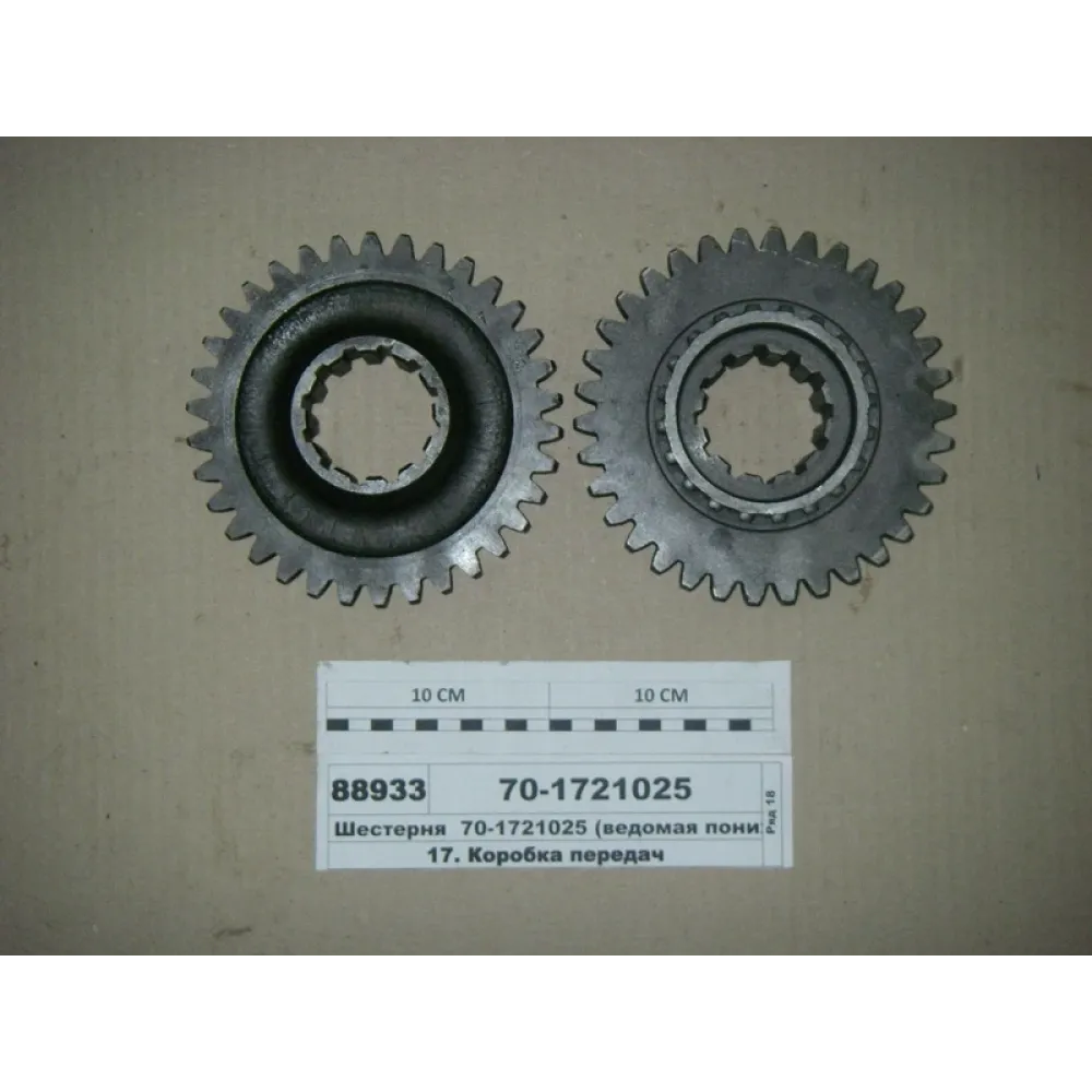 Шестерня ведена понижувального редуктора 70-1721025 МТЗ 80, МТЗ 82, МТЗ 821, МТЗ 920, МТЗ 921, МТЗ 950