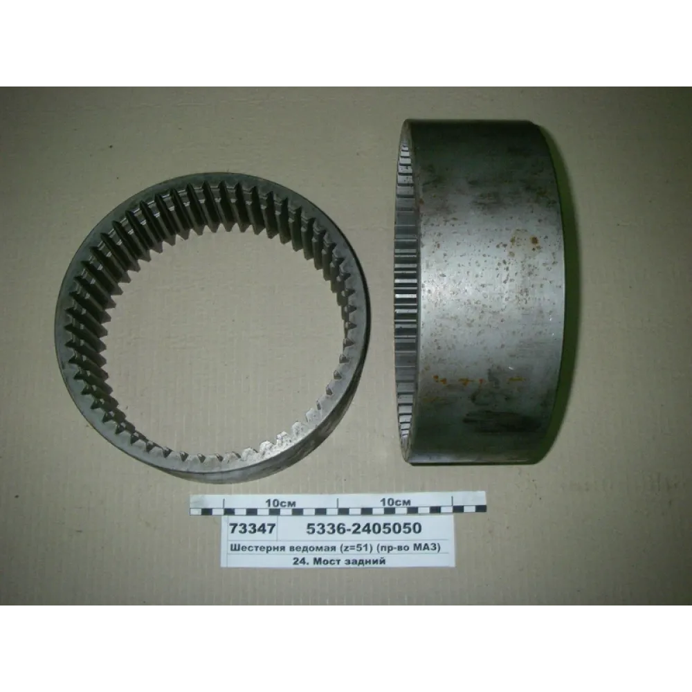 Шестерня ступицы эпицикла заднего моста 5336-2405050 МТЗ 1221