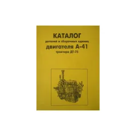 Каталог эксплуатации и ремонта