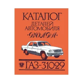 Каталог деталей и сборных единиц