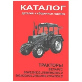 Каталог деталей и сборных единиц