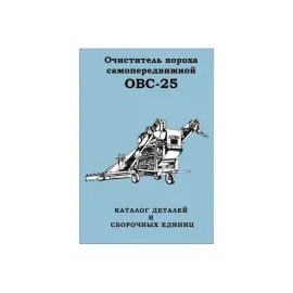 Каталог деталей и сборных единиц
