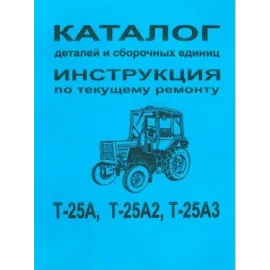 Каталог эксплуатации и ремонта