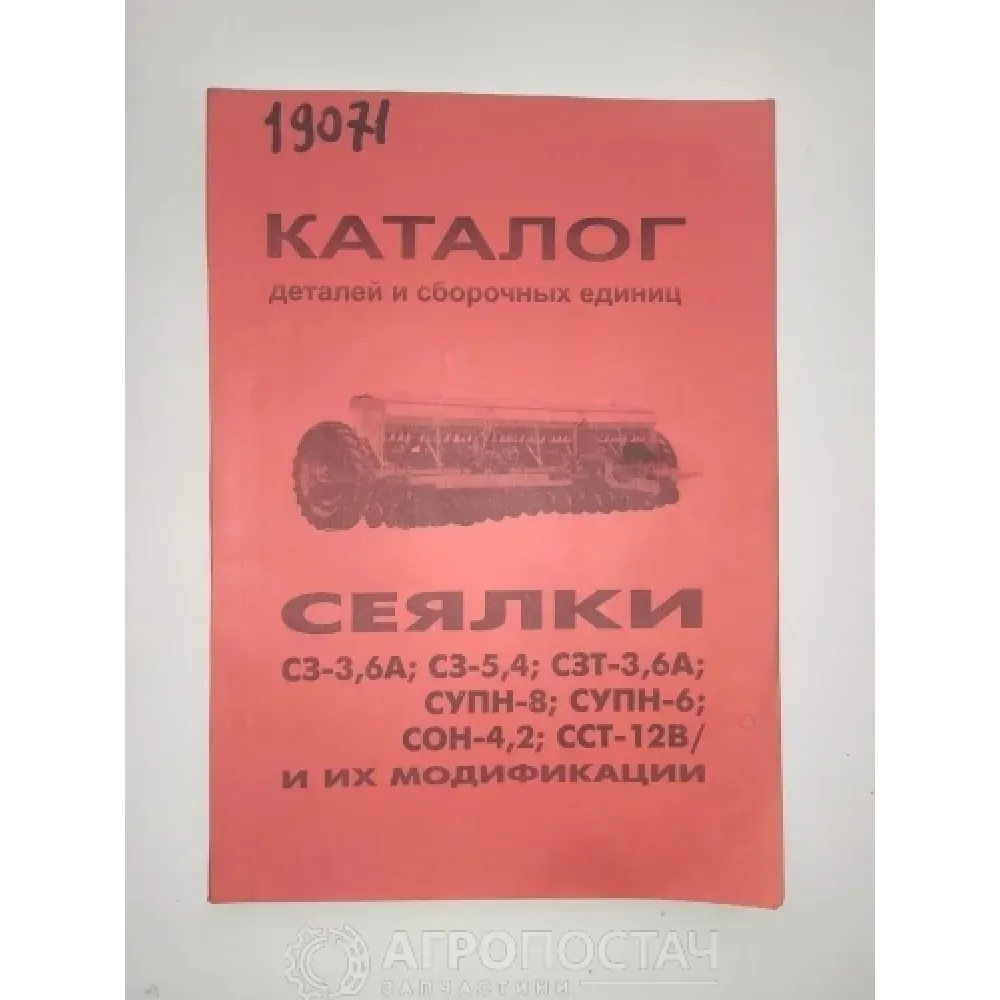 Каталог деталей и сборных единиц
