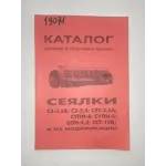 Каталог деталей и сборных единиц