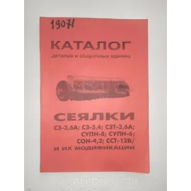 Каталог деталей и сборных единиц
