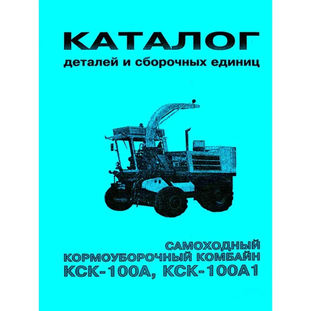 Каталог деталей и сборных единиц