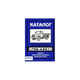 Каталог деталей и сборных единиц