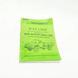 Каталог деталей и сборных единиц
