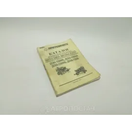 Каталог деталей и сборных единиц двигателя