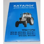 Каталог деталей и сборных единиц AgroP