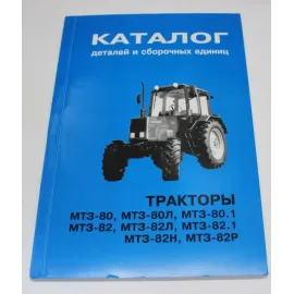 Каталог деталей и сборных единиц