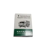 Каталог деталей та збірних одиниць AgroP КамАЗ 5230, КамАЗ 5320