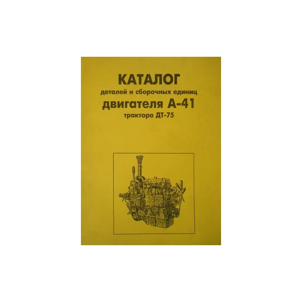 Каталог эксплуатации и ремонта AgroP ВгТЗ DT-75