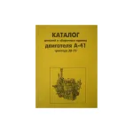 Каталог эксплуатации и ремонта AgroP ВгТЗ DT-75