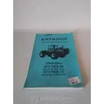 Каталог деталей и сборных единиц