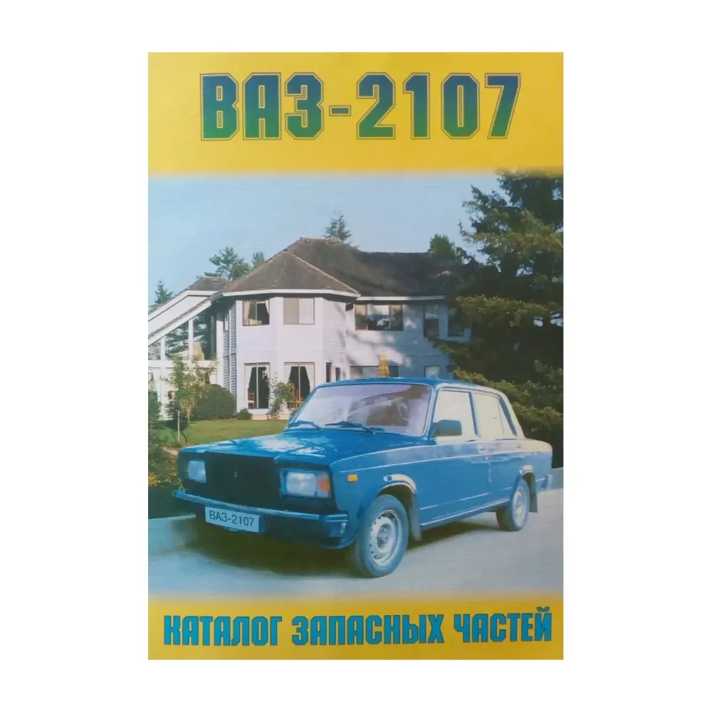 Каталог деталей та збірних одиниць