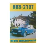 Каталог деталей та збірних одиниць