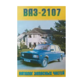 Каталог деталей та збірних одиниць